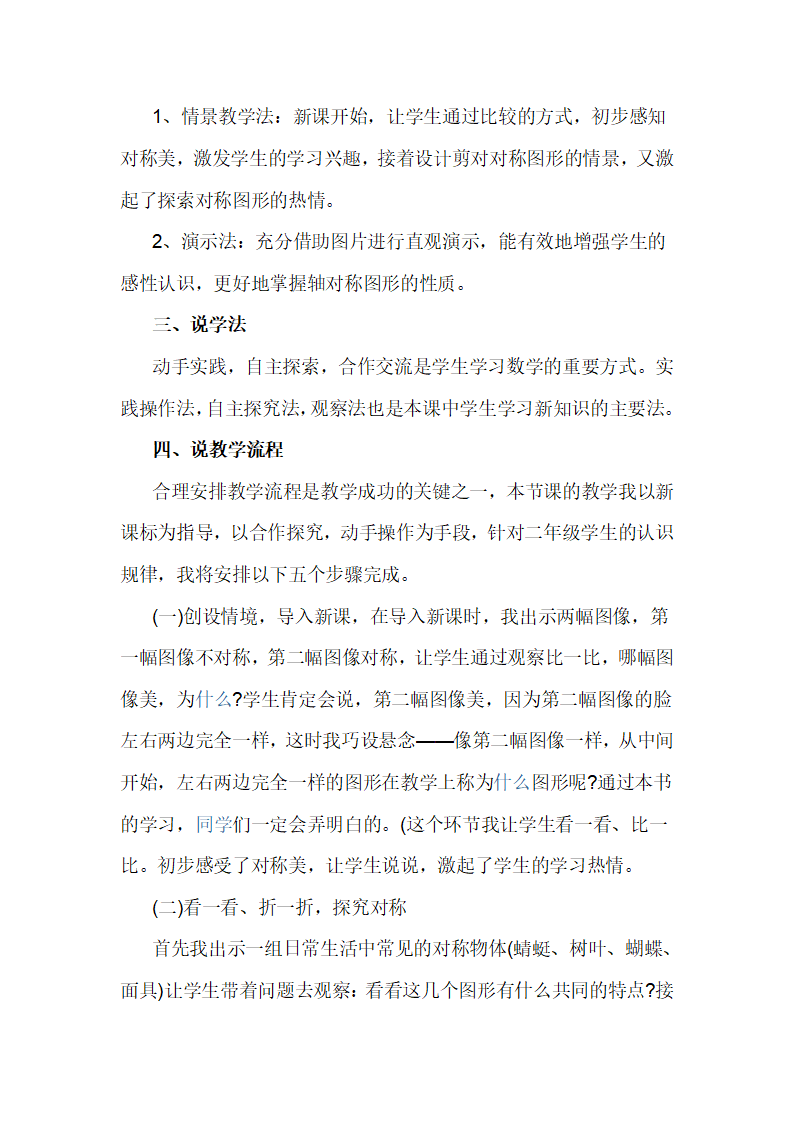 《认识轴对称图形》说课稿_02.png