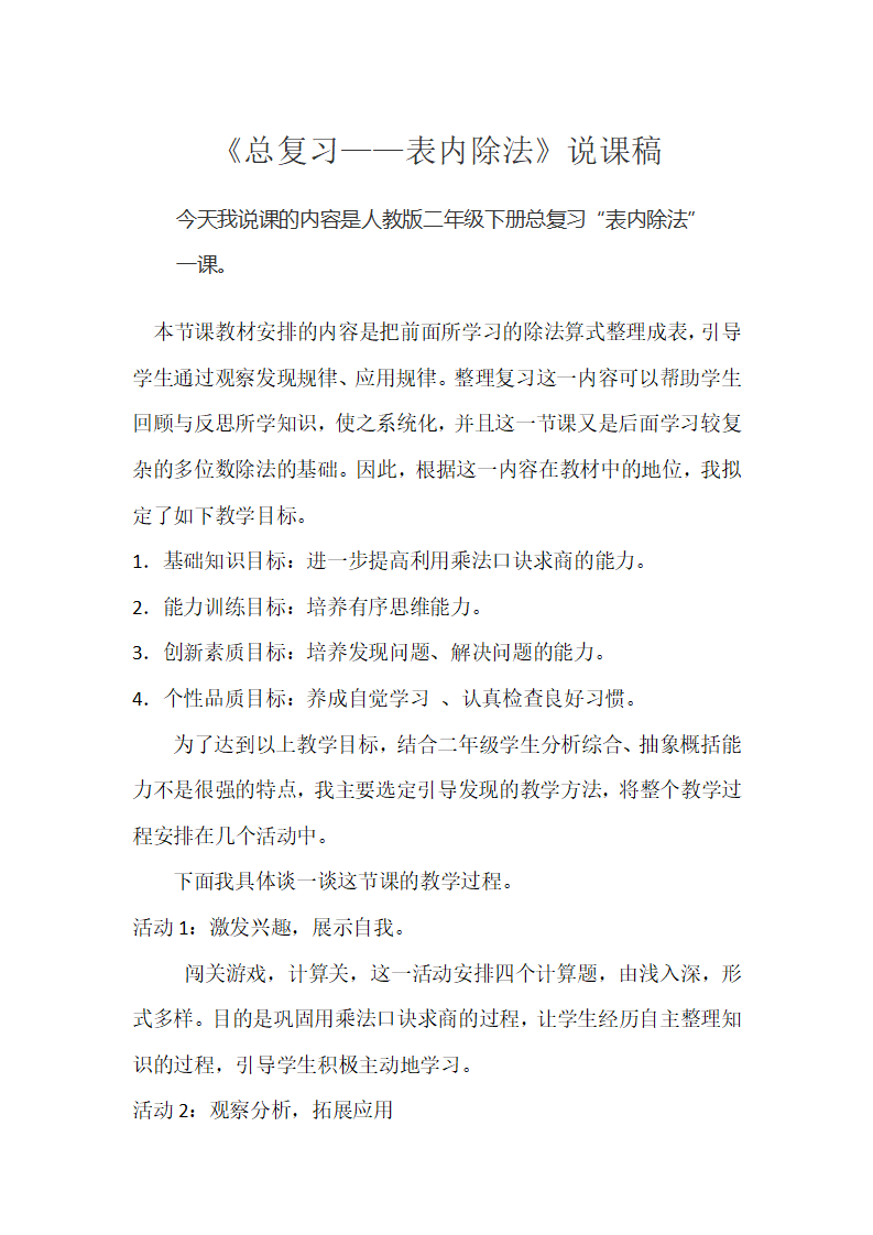 《总复习——表内除法》说课_01.png