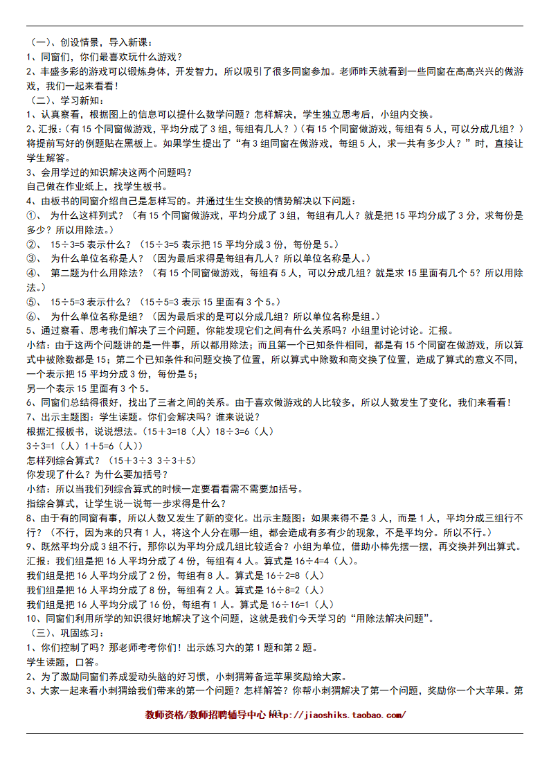 4人教版新课标《小学数学 二年级下册》教案说课稿_103.png