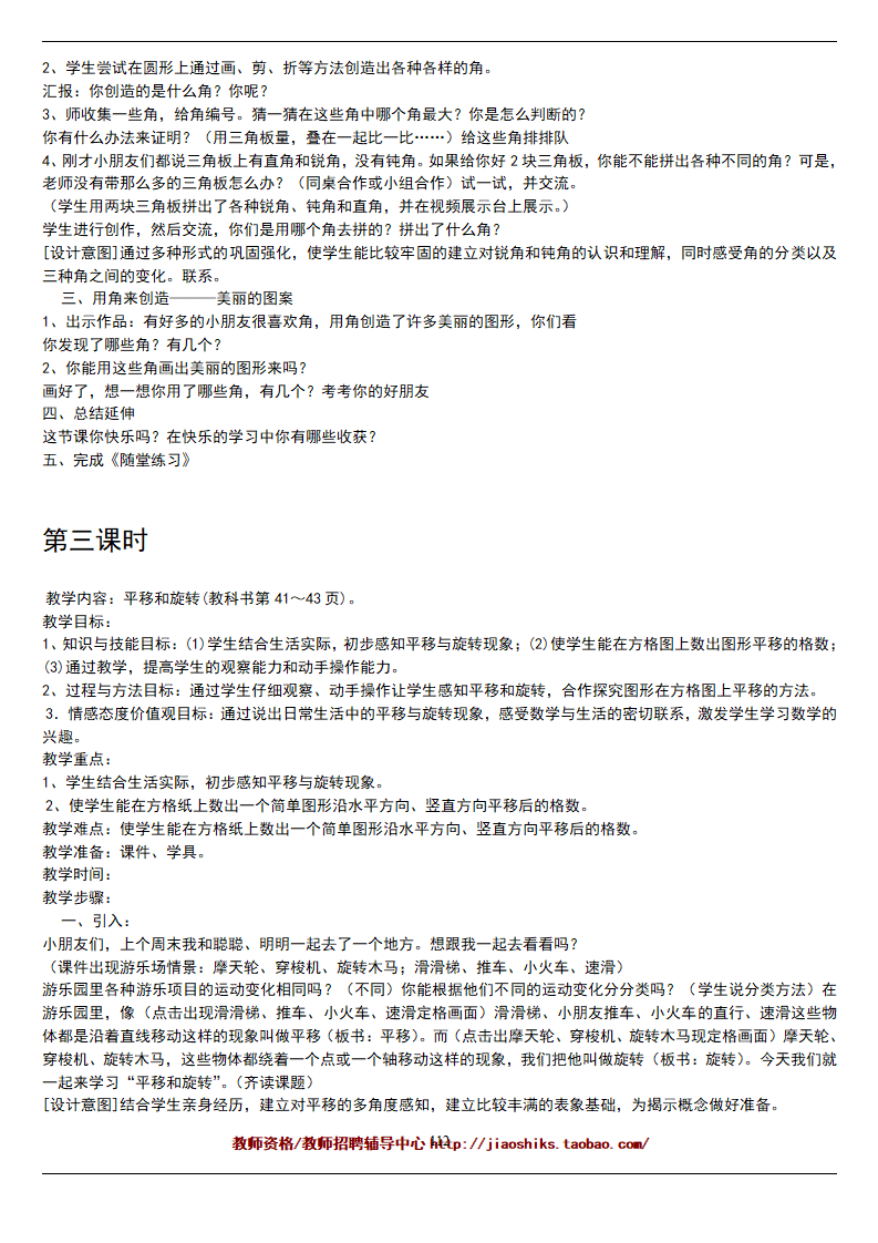 4人教版新课标《小学数学 二年级下册》教案说课稿_112.png