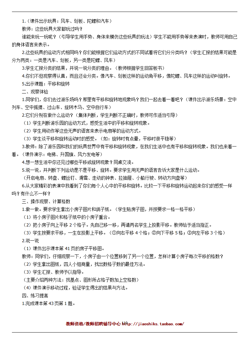 4人教版新课标《小学数学 二年级下册》教案说课稿_119.png