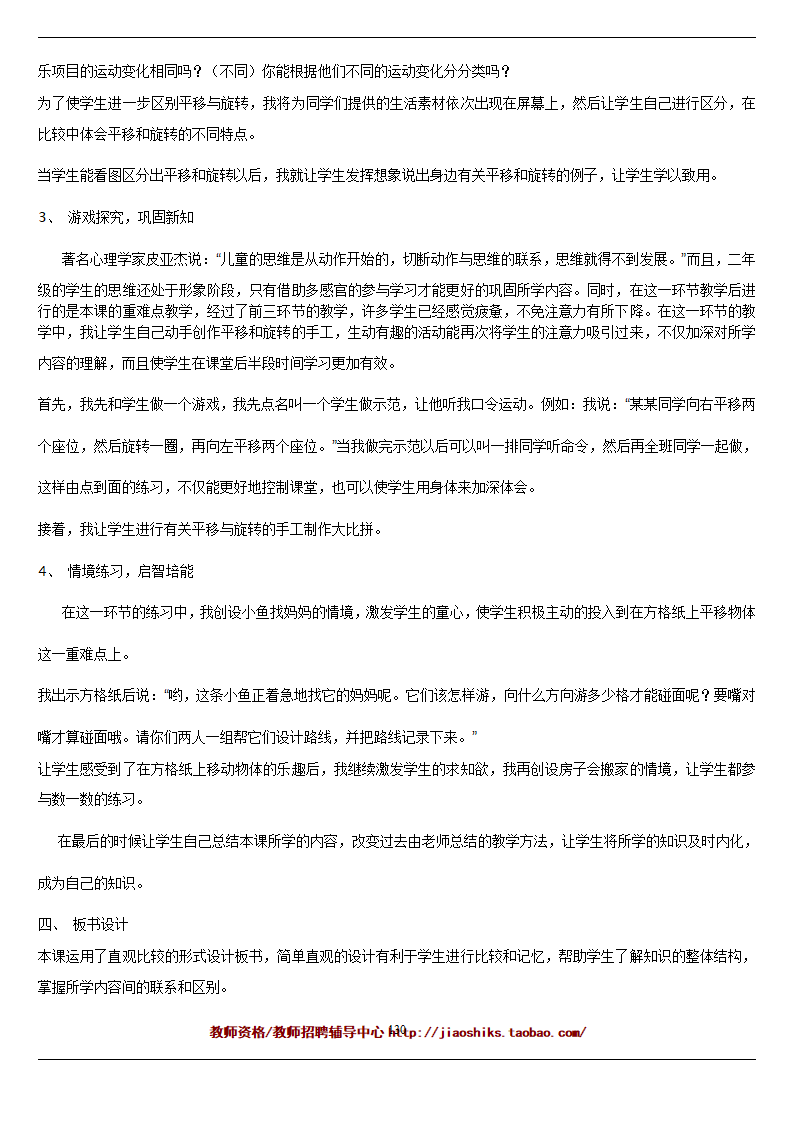 4人教版新课标《小学数学 二年级下册》教案说课稿_130.png