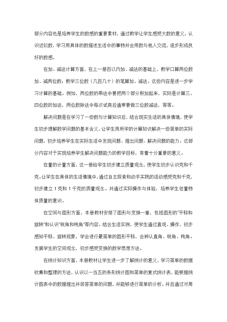 新人教版小学二年级数学下册教学计划 3_02.png