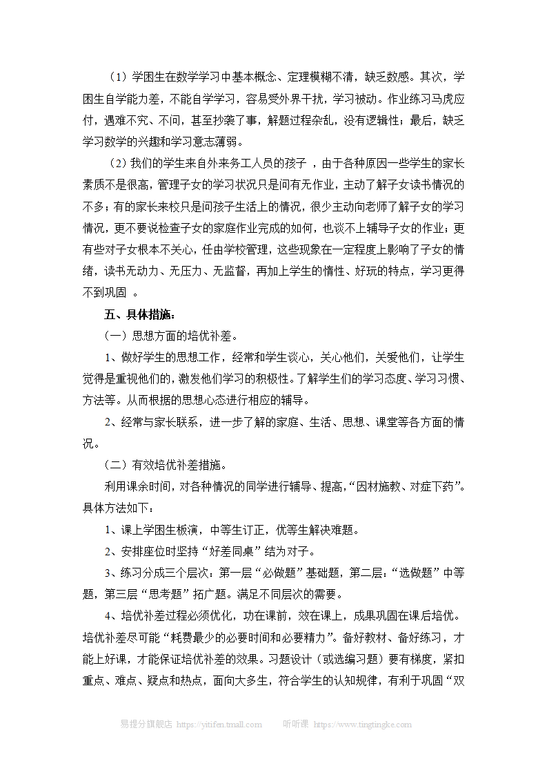 新人教版二年级数学下册：培优辅差计划【搞定精选】_02.png