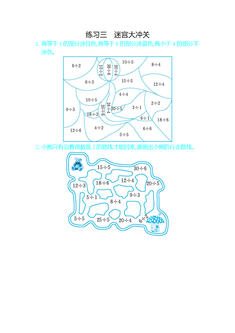 练习三　迷宫大冲关_01.png
