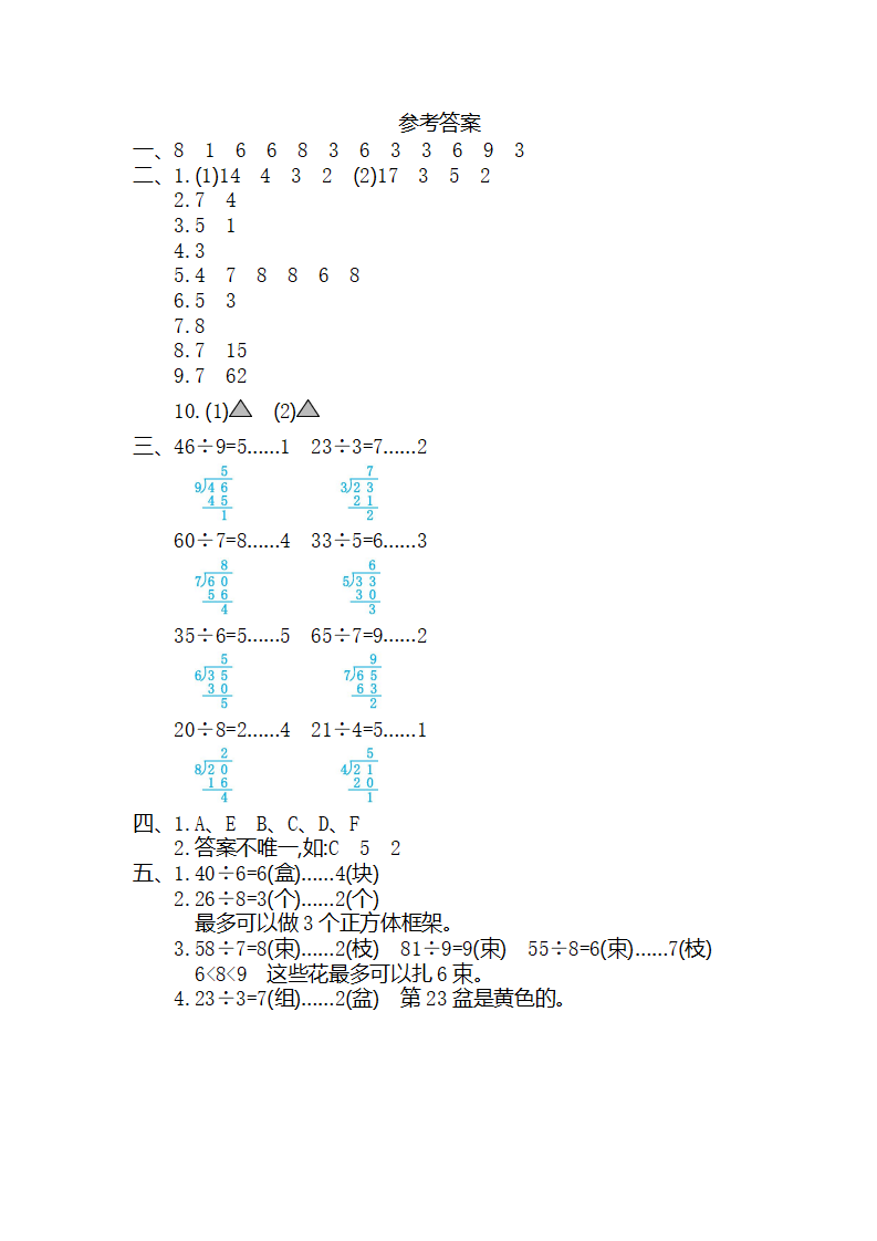 第六单元检测卷2_04.png
