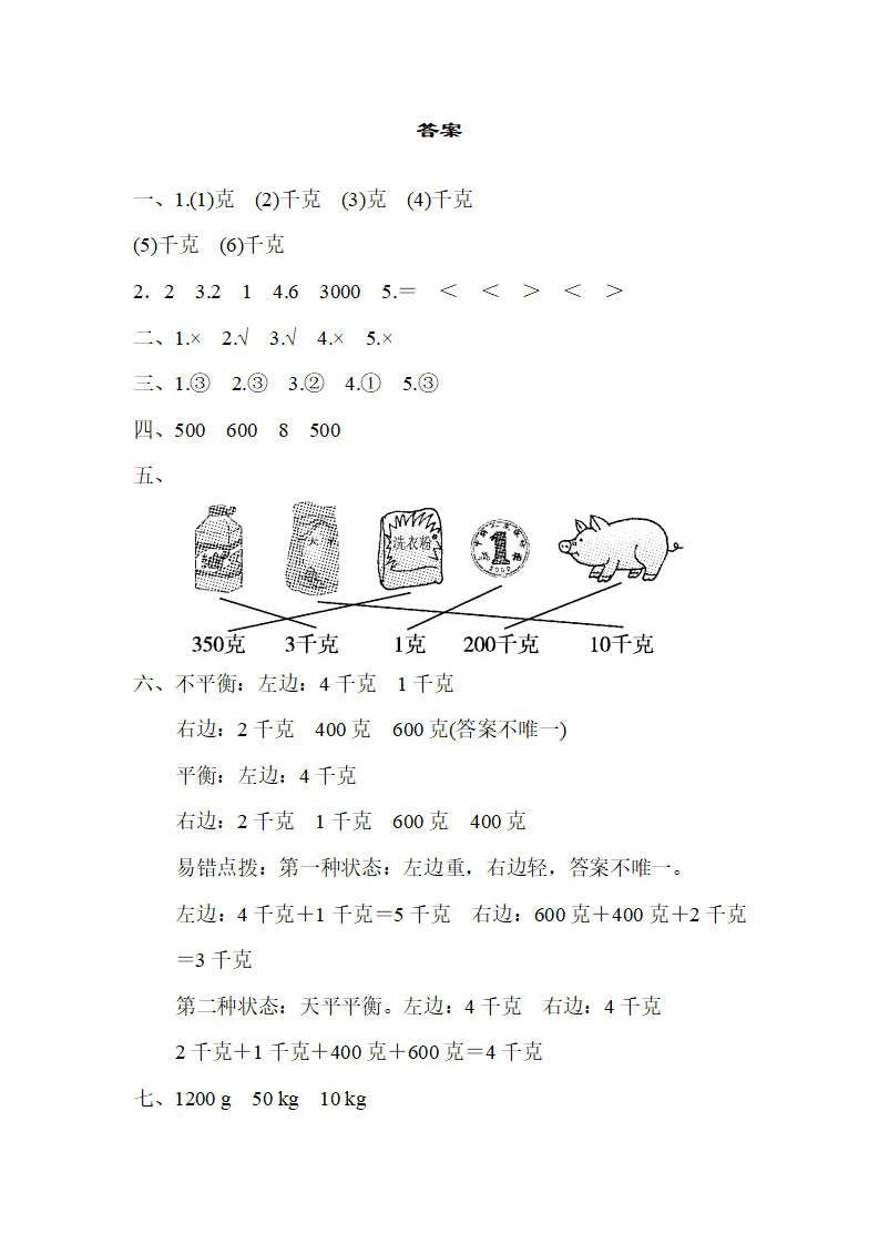 第八单元达标测试卷_06.png
