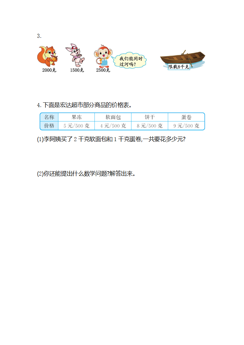 第八单元检测卷2_03.png