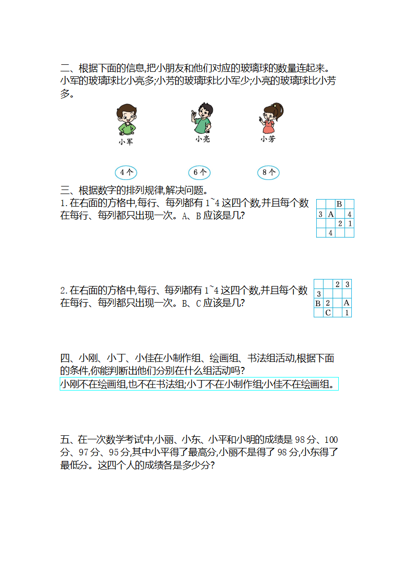 第九单元检测卷2_02.png