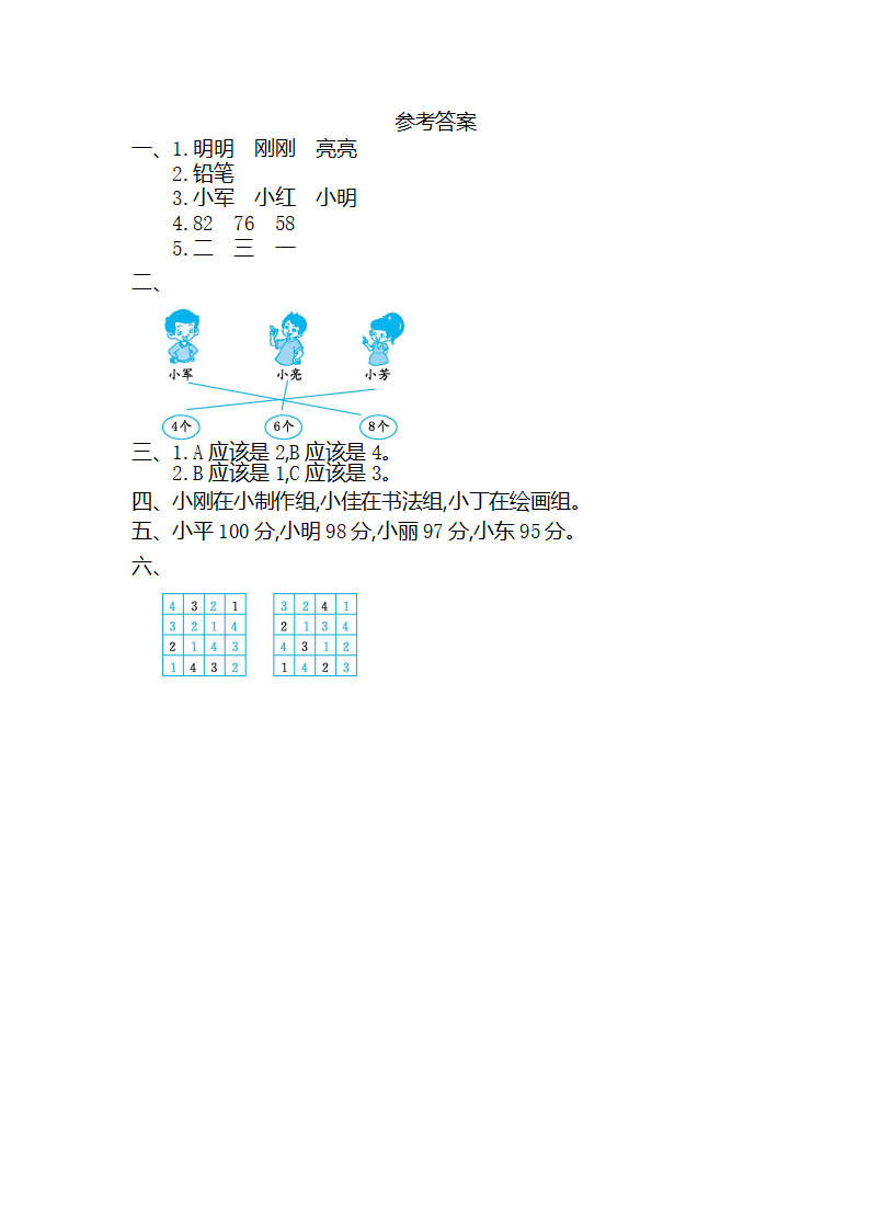 第九单元检测卷2_04.png