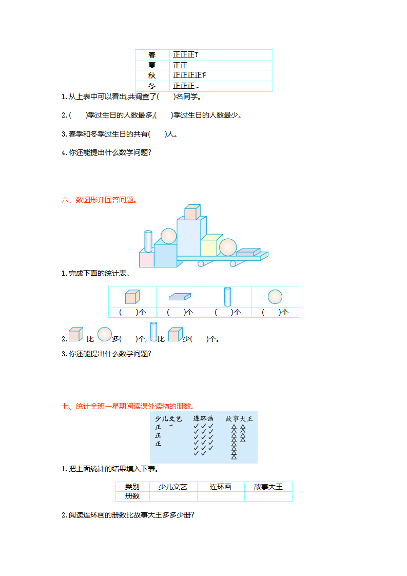 第一单元检测卷11_03.png