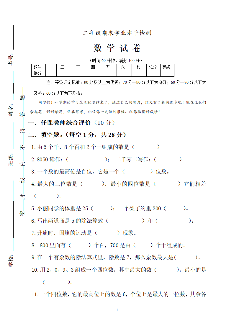 小学二年级下册数学期末试卷及答案1_01.png