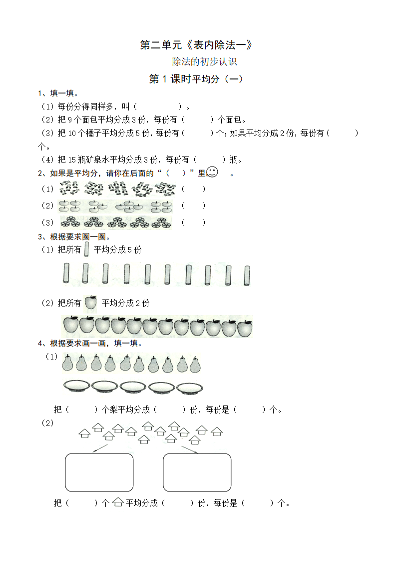 人教版二年级数学下册课课练（35页）【搞定教育旗舰店】_03.png