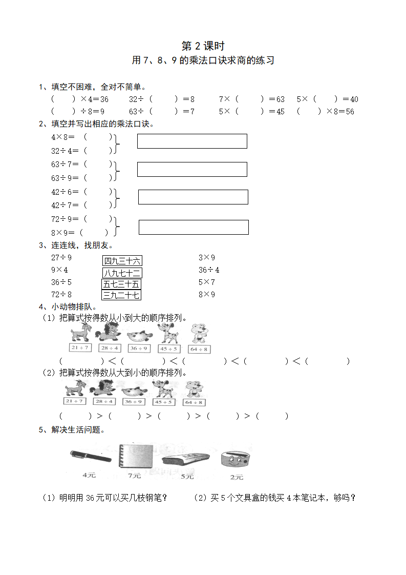 人教版二年级数学下册课课练（35页）【搞定教育旗舰店】_16.png