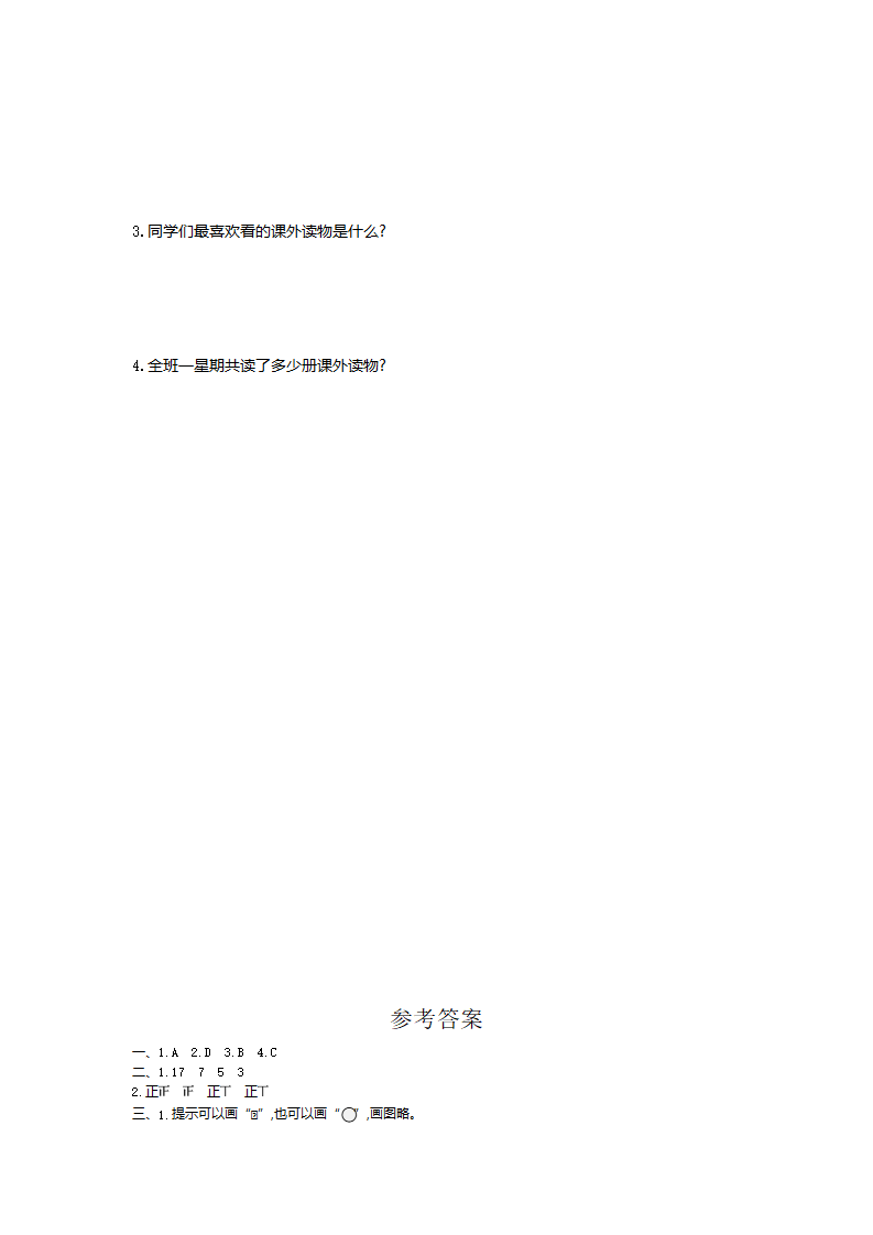 人教新课标数学二年级下学期第1单元测试卷1（附答案）_04.png