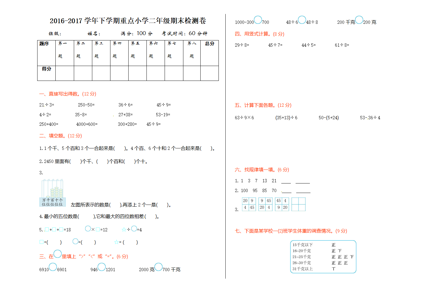 人教新课标数学二年级下学期期末测试卷7（附答案）_01.png