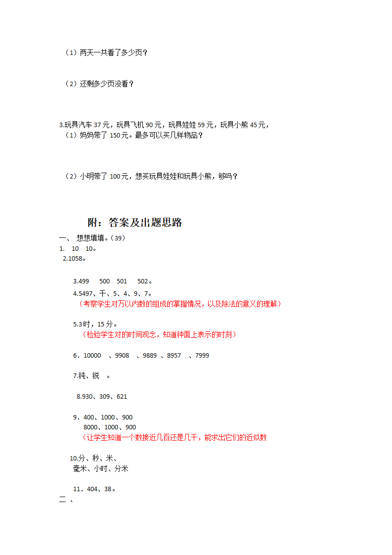 人教新课标数学二年级下学期期末测试卷1（附答案）_03.png