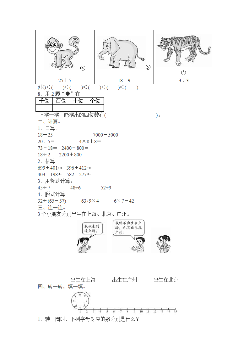 人教新课标数学二年级下学期期末测试卷10（附答案）_02.png