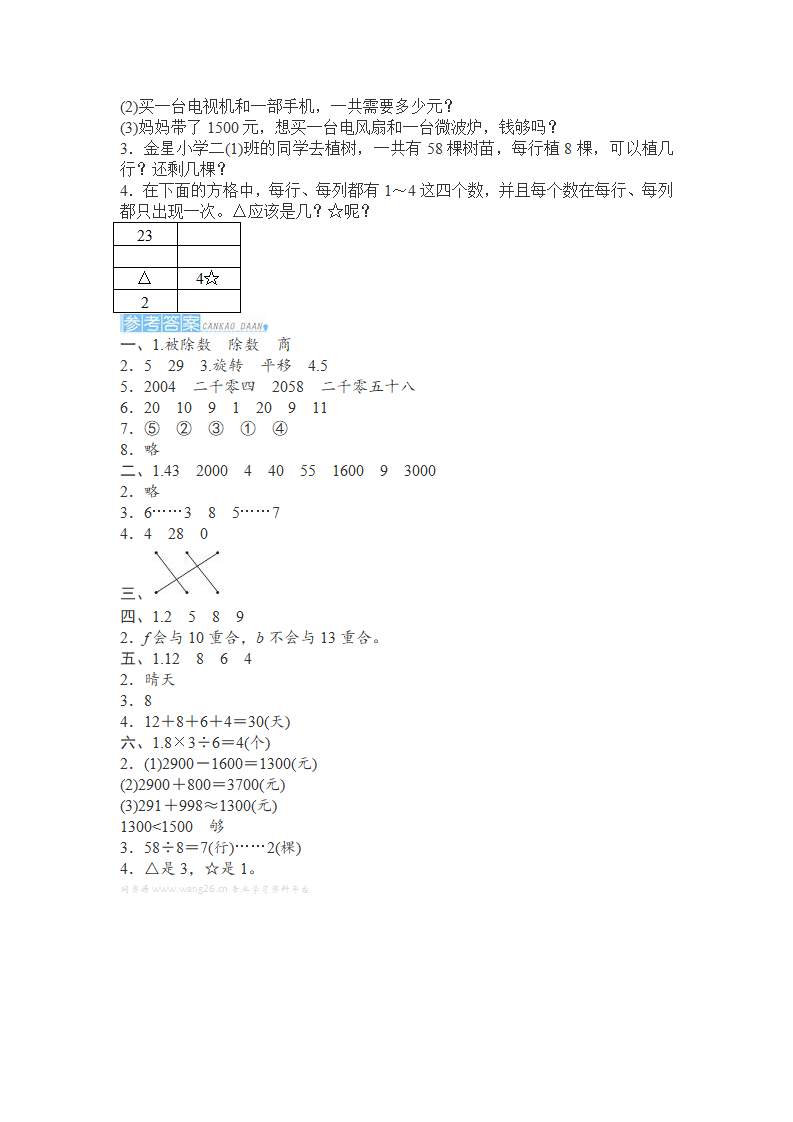 人教新课标数学二年级下学期期末测试卷10（附答案）_04.png