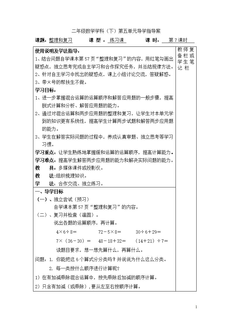 第7课时  整理和复习_01.png