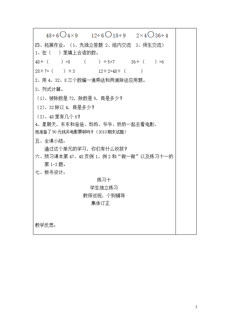 第6课时  练习十_03.png