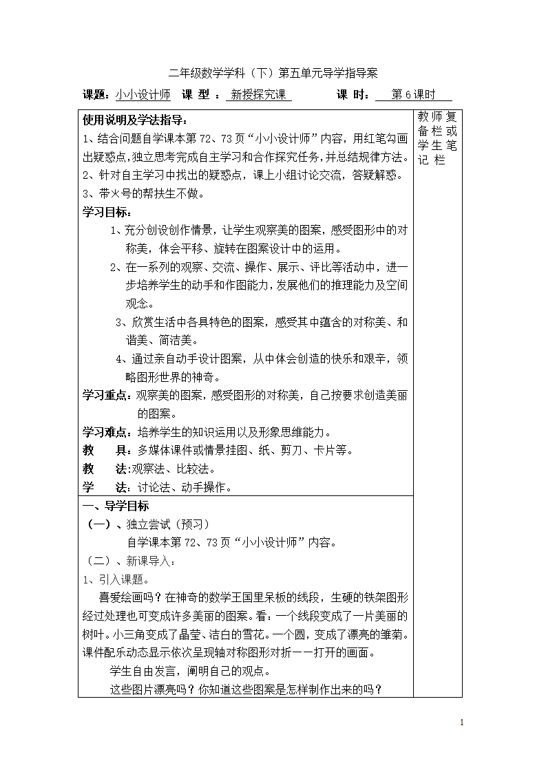 第6课时  小小设计师_01.png