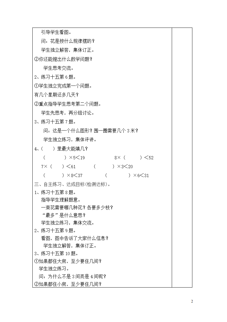 第5课时  练习十五_02.png