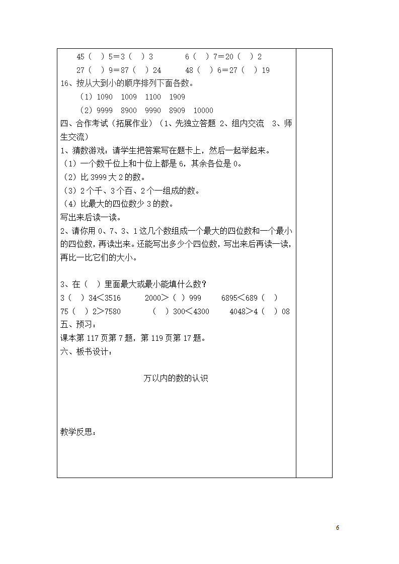 第5课时  万以内的数的认识_06.png