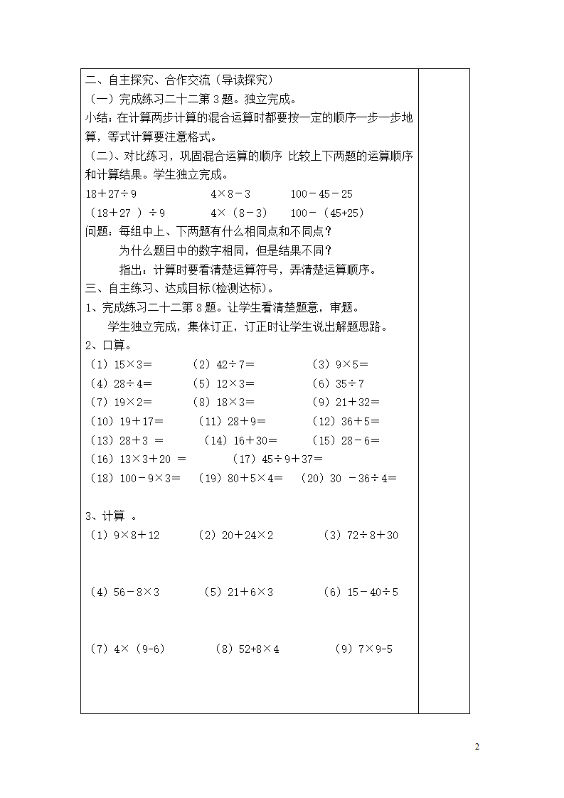 第4课时  混合运算_02.png