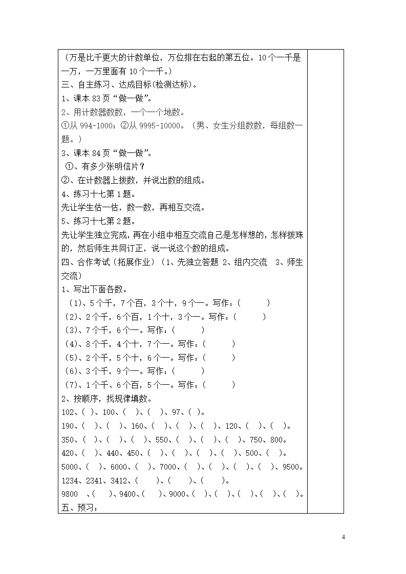 第4课时  10000以内数的认识_04.png