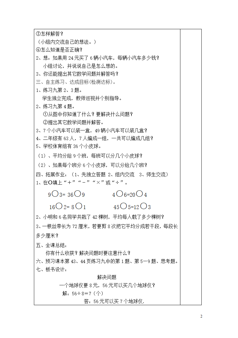 第3课时  解决问题_02.png