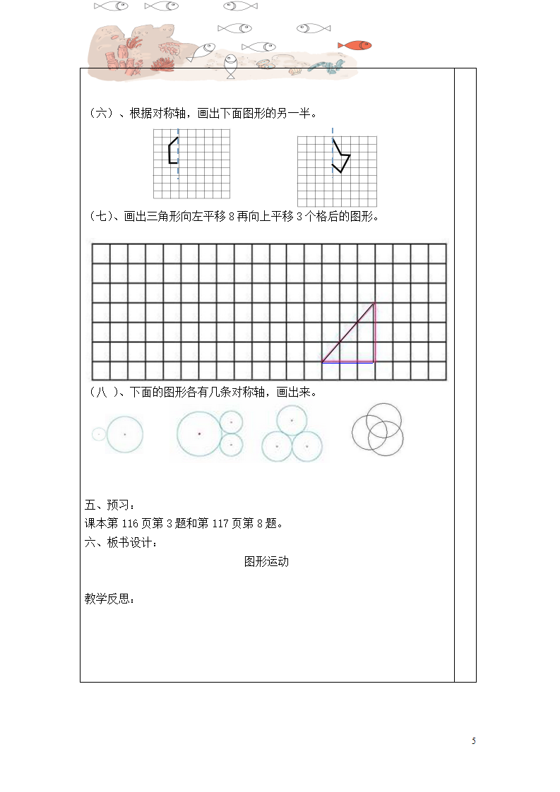 第3课时  图形运动_05.png