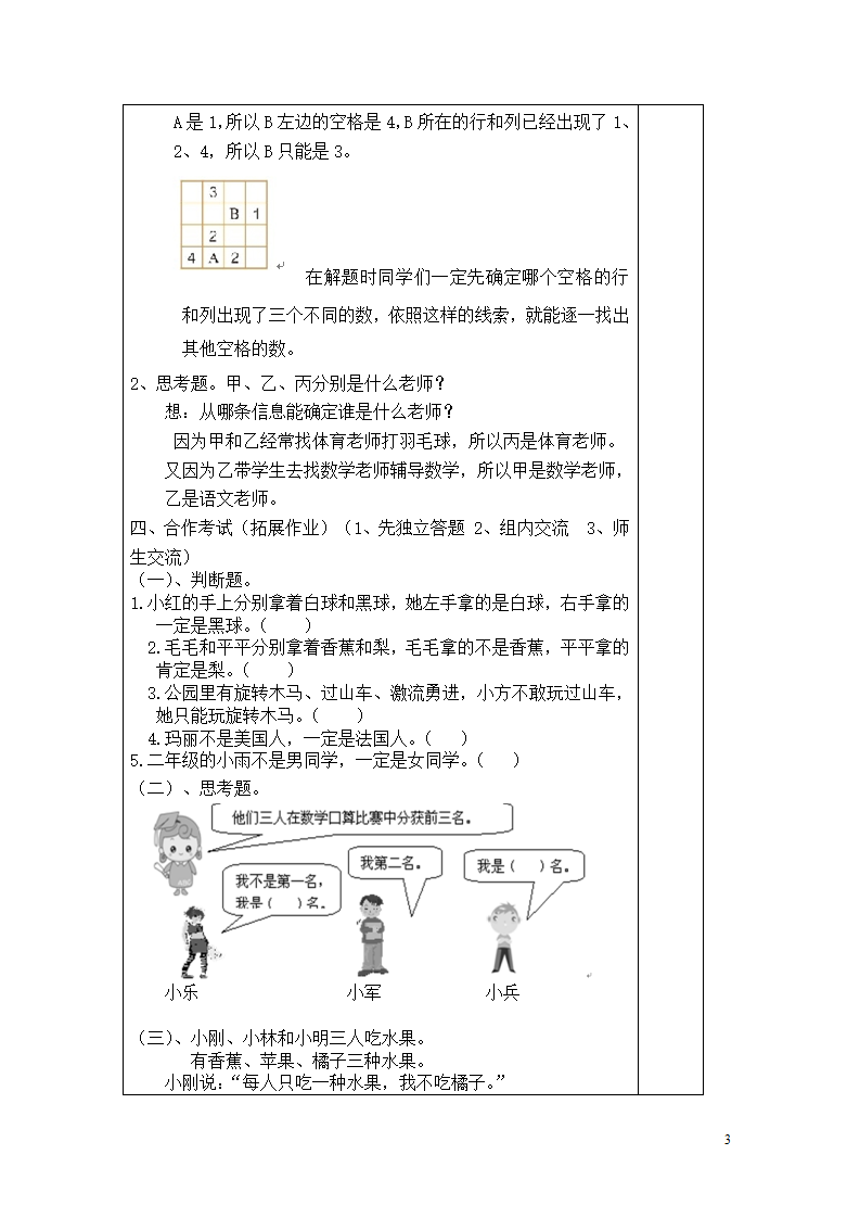 第2课时  数学广角（二）_03.png