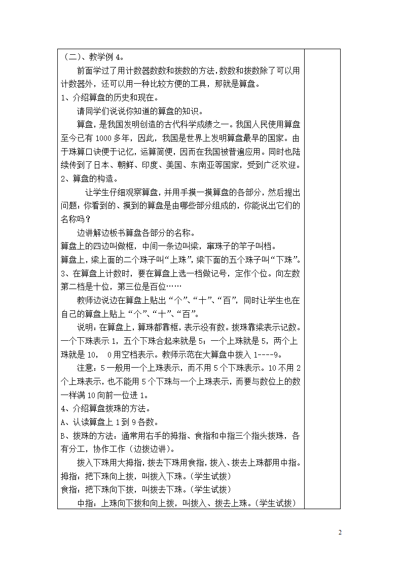 第2课时  1000以内数的认识（二）_02.png