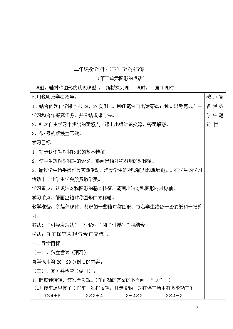 第1课时  轴对称图形的认识_02.png