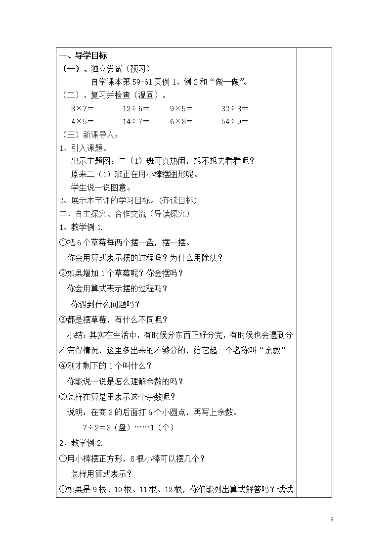 第1课时  认识有余数的除法_03.png