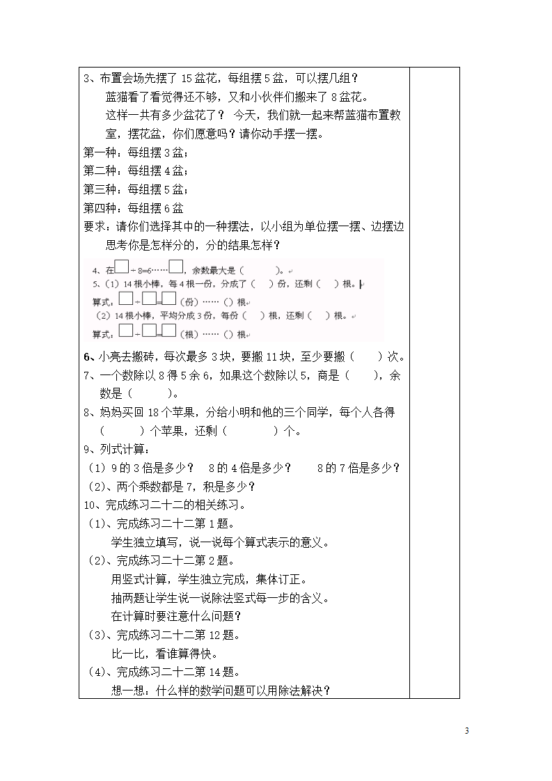 第1课时  表内除法和有余数的除法_03.png