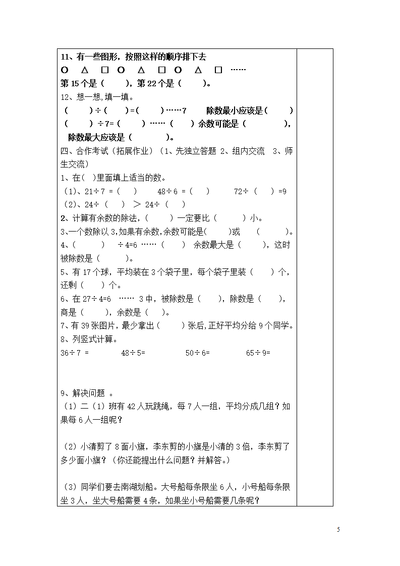 第1课时  表内除法和有余数的除法_05.png