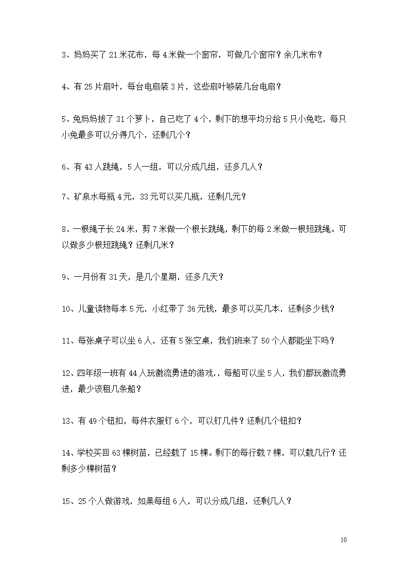 第1课时  表内除法和有余数的除法_10.png