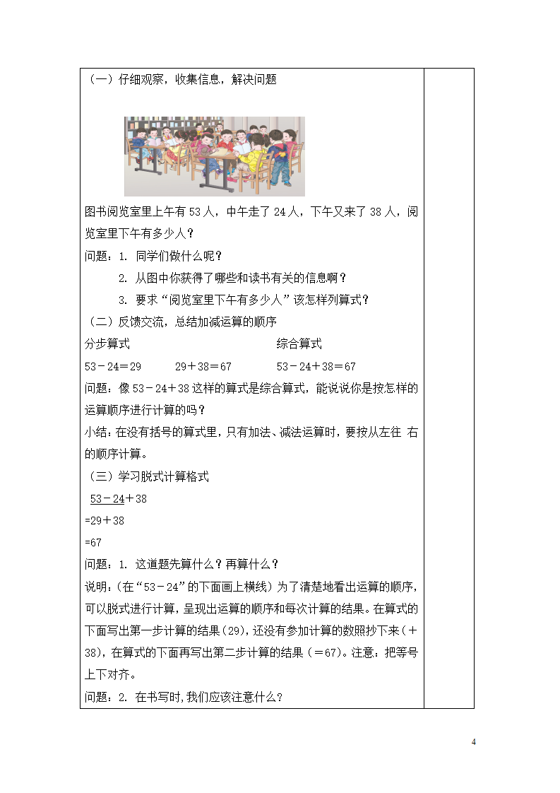 第1课时   同级运算_04.png
