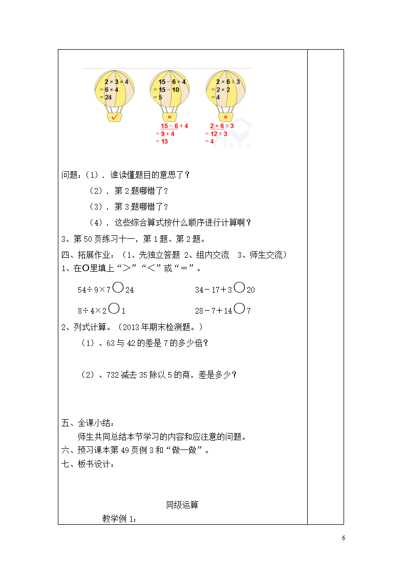 第1课时   同级运算_06.png