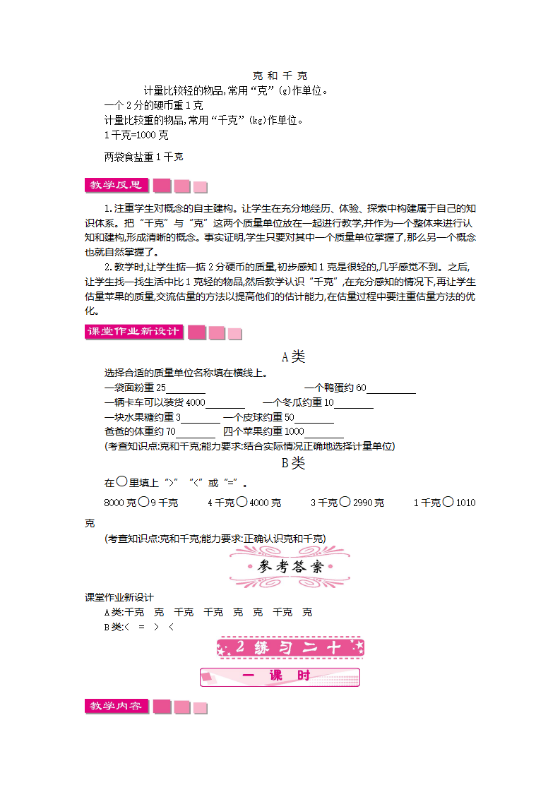 第八单元教案_04.png