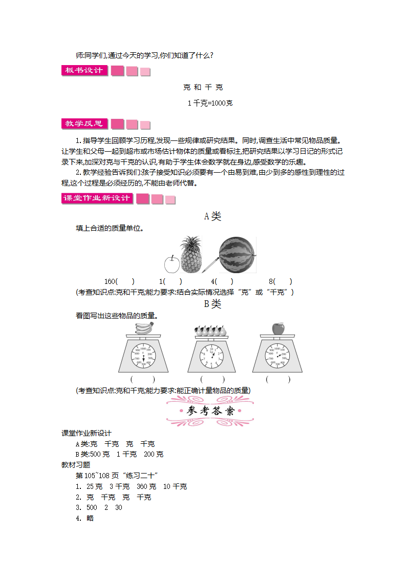 第八单元教案_06.png