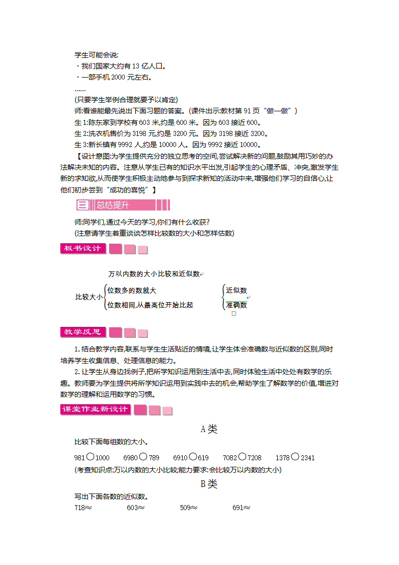 第七单元教案_18.png