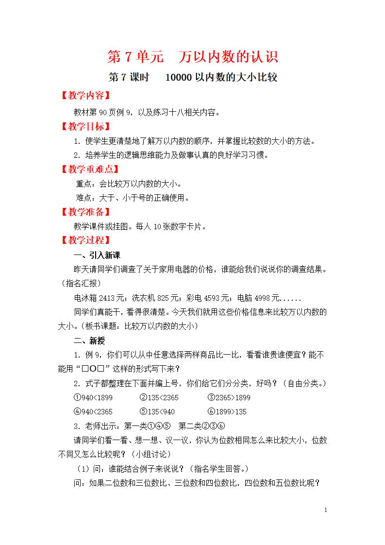 第7课时   10000以内数的大小比较_01.png