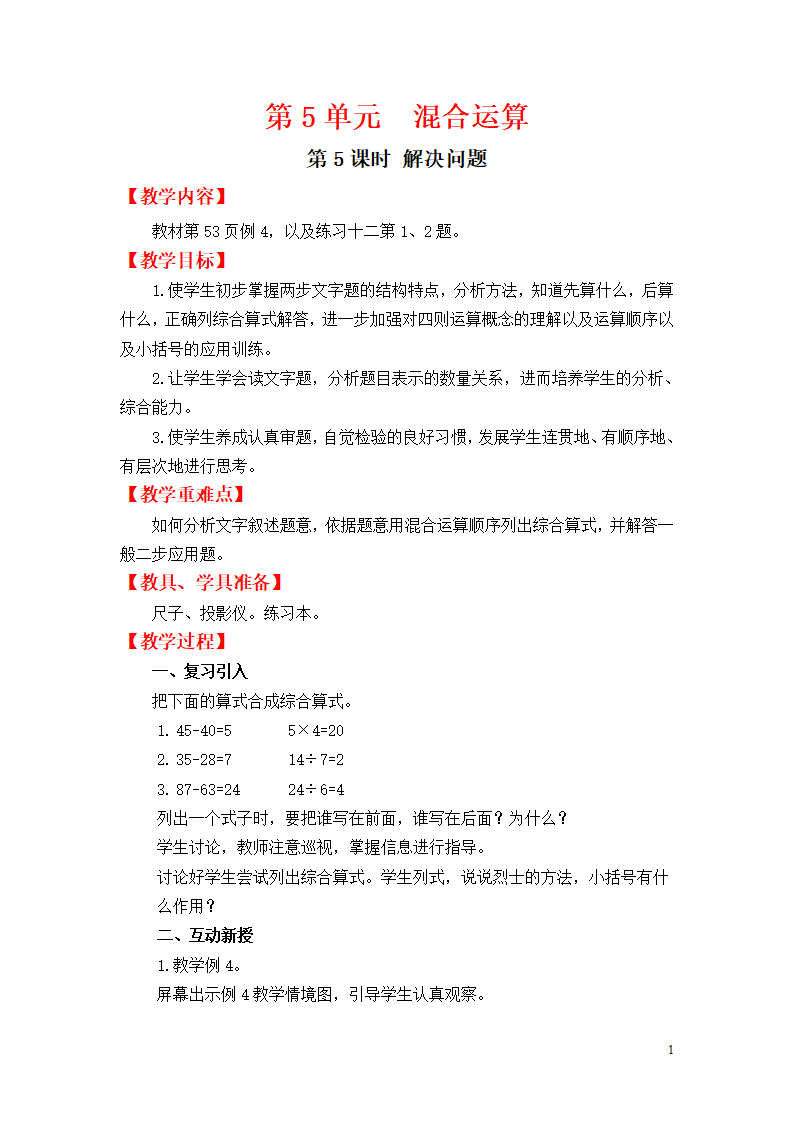 第5课时  解决问题_01.png