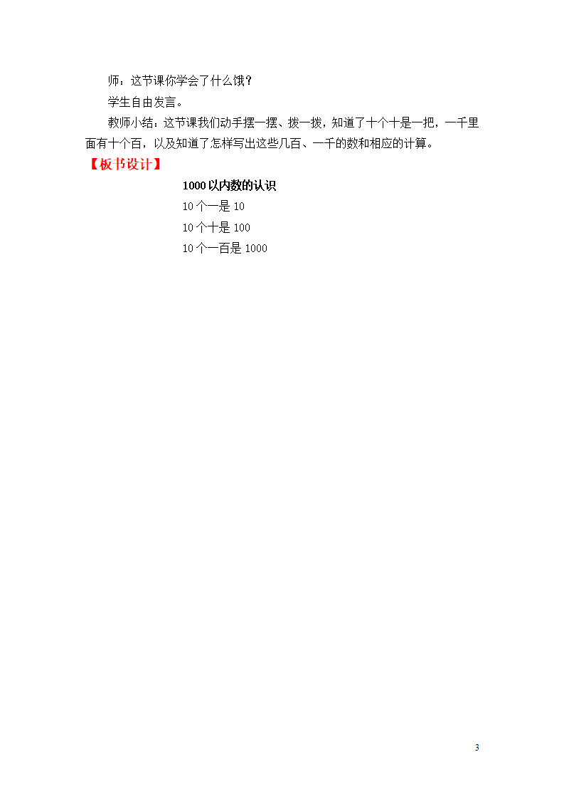 第1课时   1000以内数的认识（1）_03.png