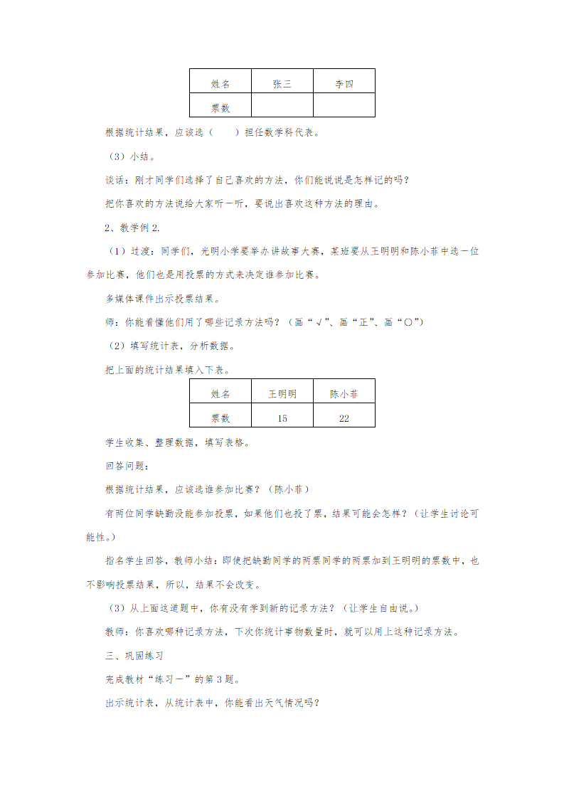 新人教版小学数学二年级下册教案 7_07.png