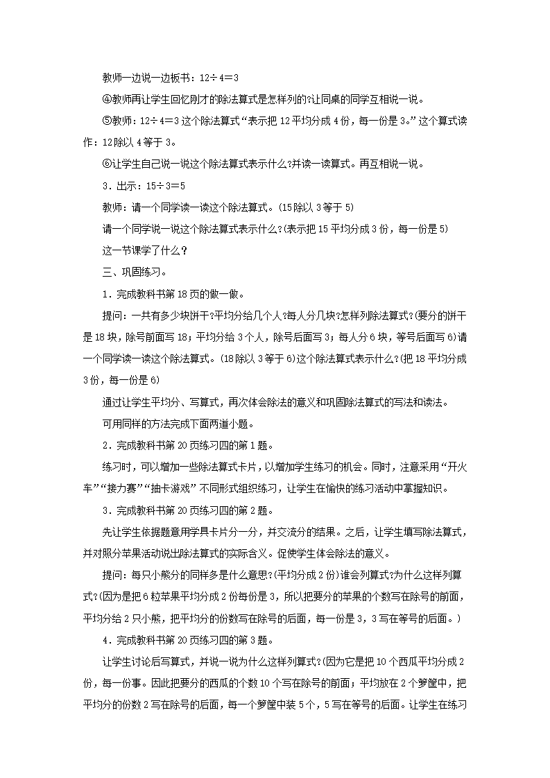 新人教版小学数学二年级下册教案 7_16.png