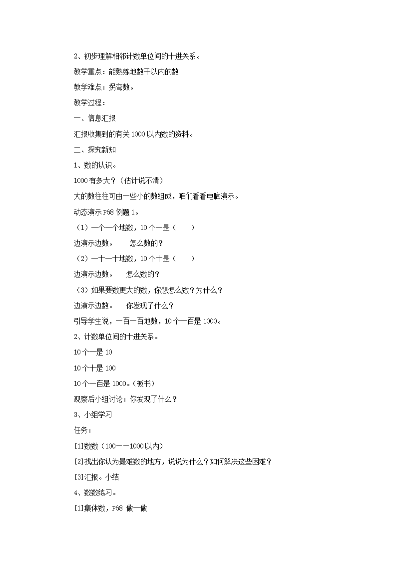 新人教版小学数学二年级下册教案 7_58.png